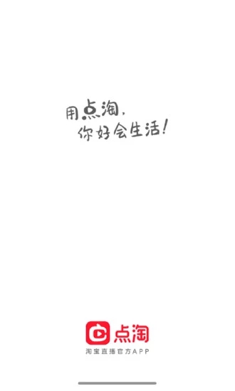 淘宝点淘app(原淘宝直播)图4