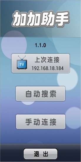 加加助手手机遥控器图4