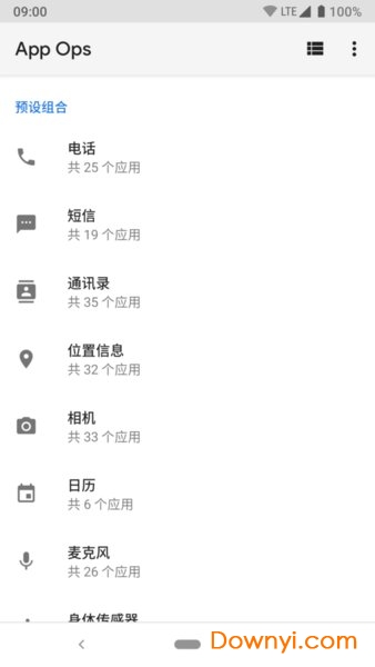 app ops专业版修改版(应用权限管理软件)图3