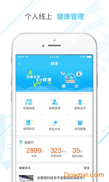 新农合网上缴费系统(智慧新农合)图3