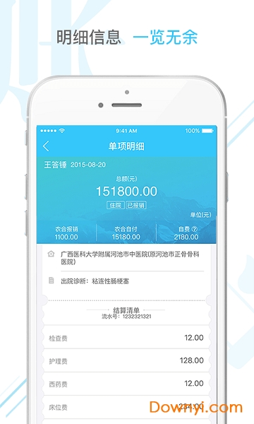 新农合网上缴费系统(智慧新农合)图2