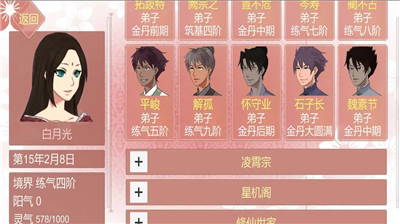 某某宗女修修炼手札破解版图2