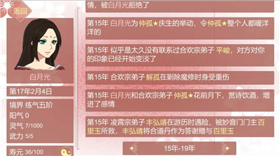 某某宗女修修炼手札破解版图3