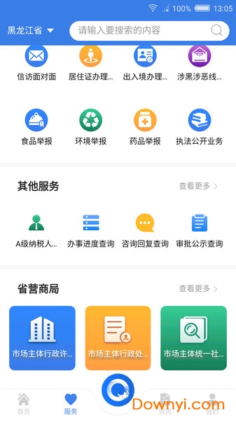 黑龙江全省事官方版图3
