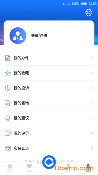 黑龙江全省事官方版图1