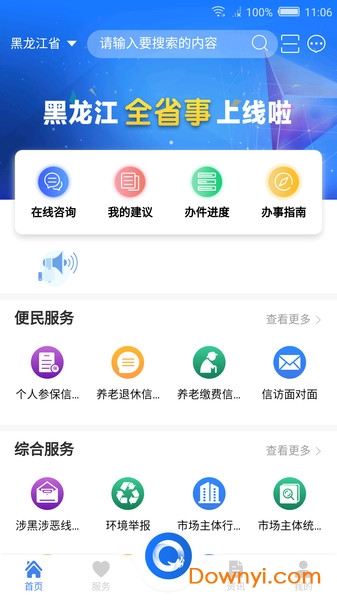黑龙江全省事官方版图2
