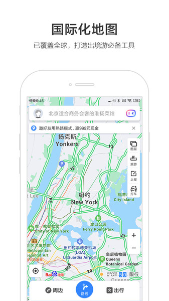 百度地图国际导航软件图2