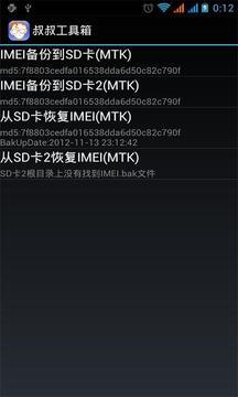移动叔叔mtk工具箱app图1