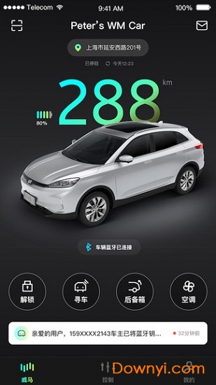 小威随行app图3