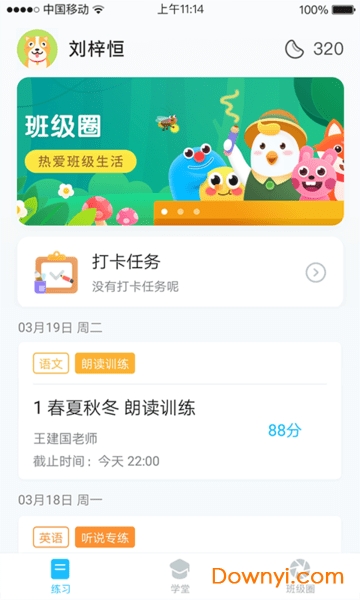畅言晓学学生端图1