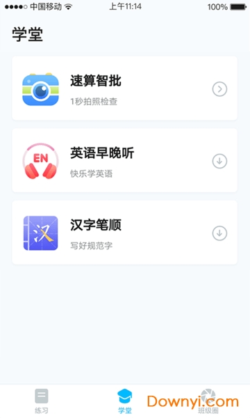 畅言晓学学生端图2