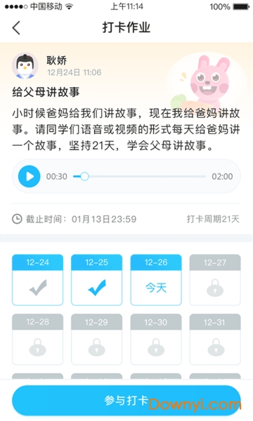畅言晓学学生端图4