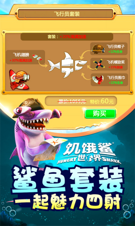 hungrysharkworld国际版破解版图5