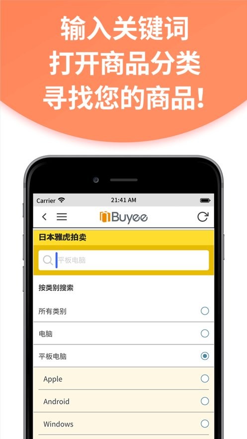 buyee日本代购客户端图3