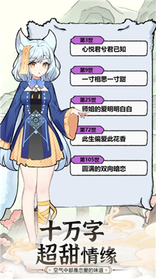 我要养狐妖2破解版图4