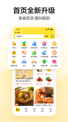 美团图1