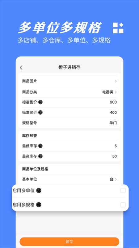 橙子进销存专业版图3
