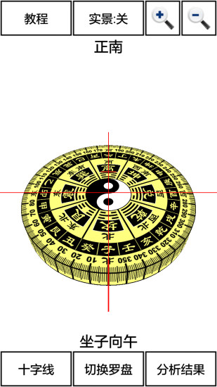 3d风水罗盘手机版图1