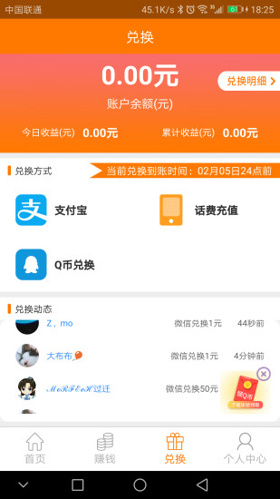 趣赚钱app图2
