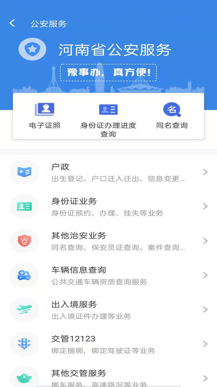 豫事办最新官方版app图1