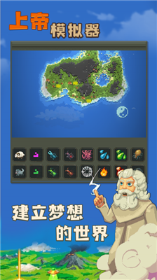 上帝模拟器破解版图2