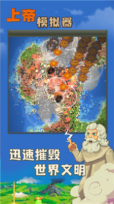 上帝模拟器破解版图1
