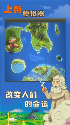上帝模拟器破解版图4