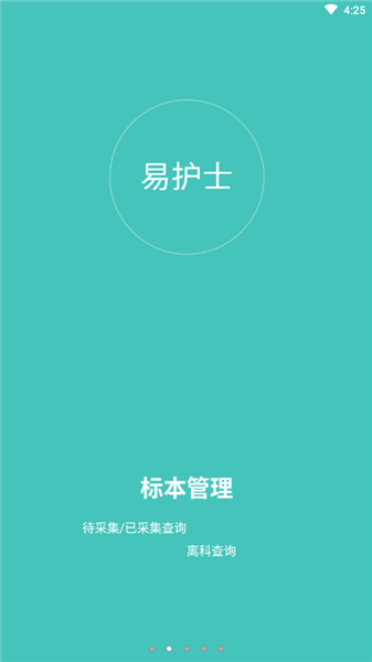 易护士最新版本图2