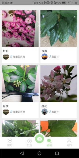 爱植拍手机版图2