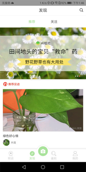 爱植拍手机版图3