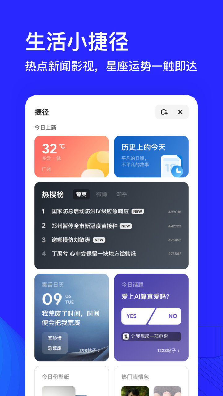 夸克浏览器极速浏览免费版图1