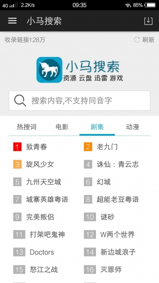 小马搜索软件图1