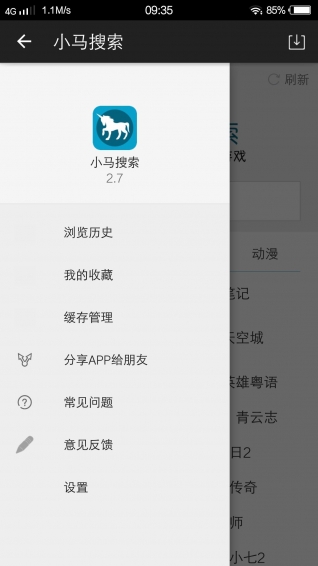 小马搜索软件图2