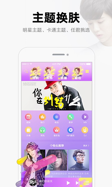 酷我音乐2015手机版图2