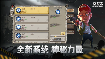 幸存者危城图3