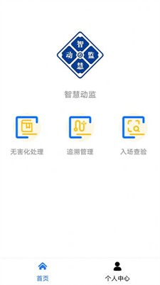 智慧动监图1