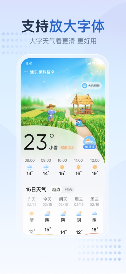 2345天气预报下载安装图1