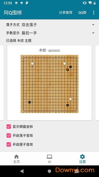 阿Q围棋专业版(ahq pro)图2