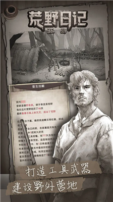 荒野日记孤岛破解版图3