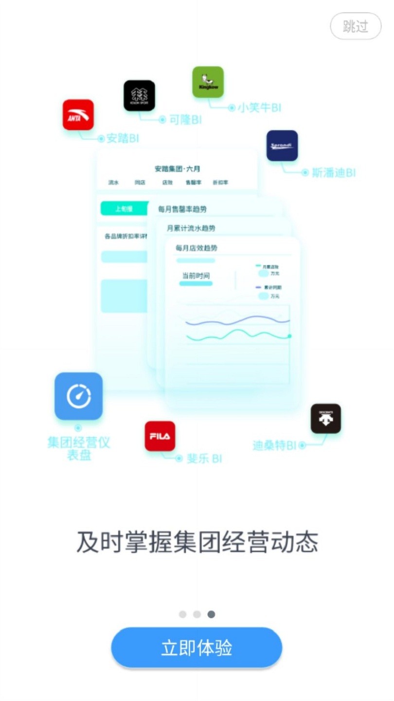 智行安踏官方版图2