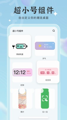 元气小组件图2