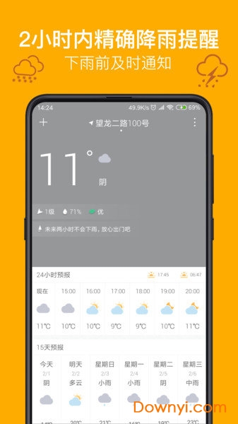 miui天气提取版图2