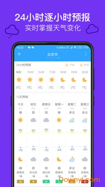 miui天气提取版图1