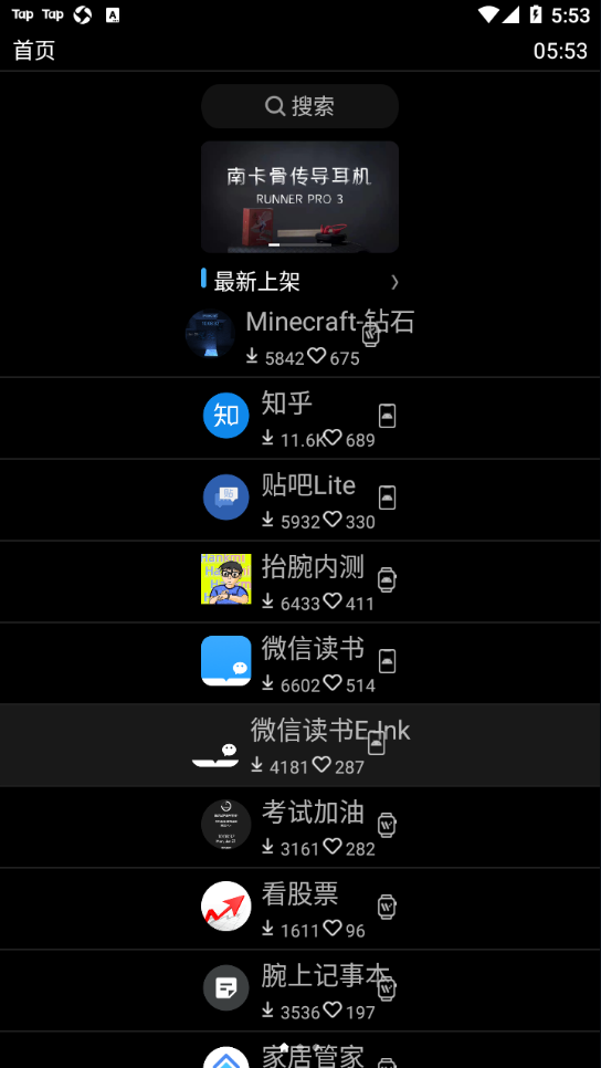 唯趣应用商店app图3