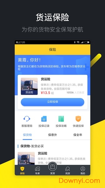货车帮货主版app图2