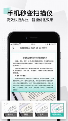 扫描全能王图1