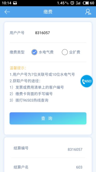 广安爱众交费(又名掌上爱众)图3