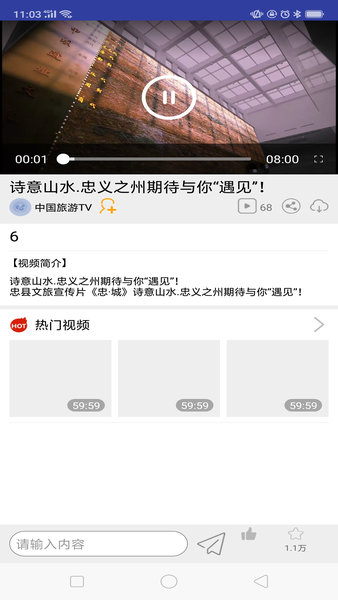 中国旅游TV最新版图1