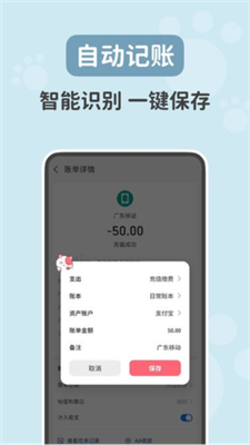 喵钱记账图2