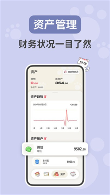 喵钱记账图3